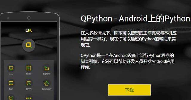 python手机版下载(python编程下载)